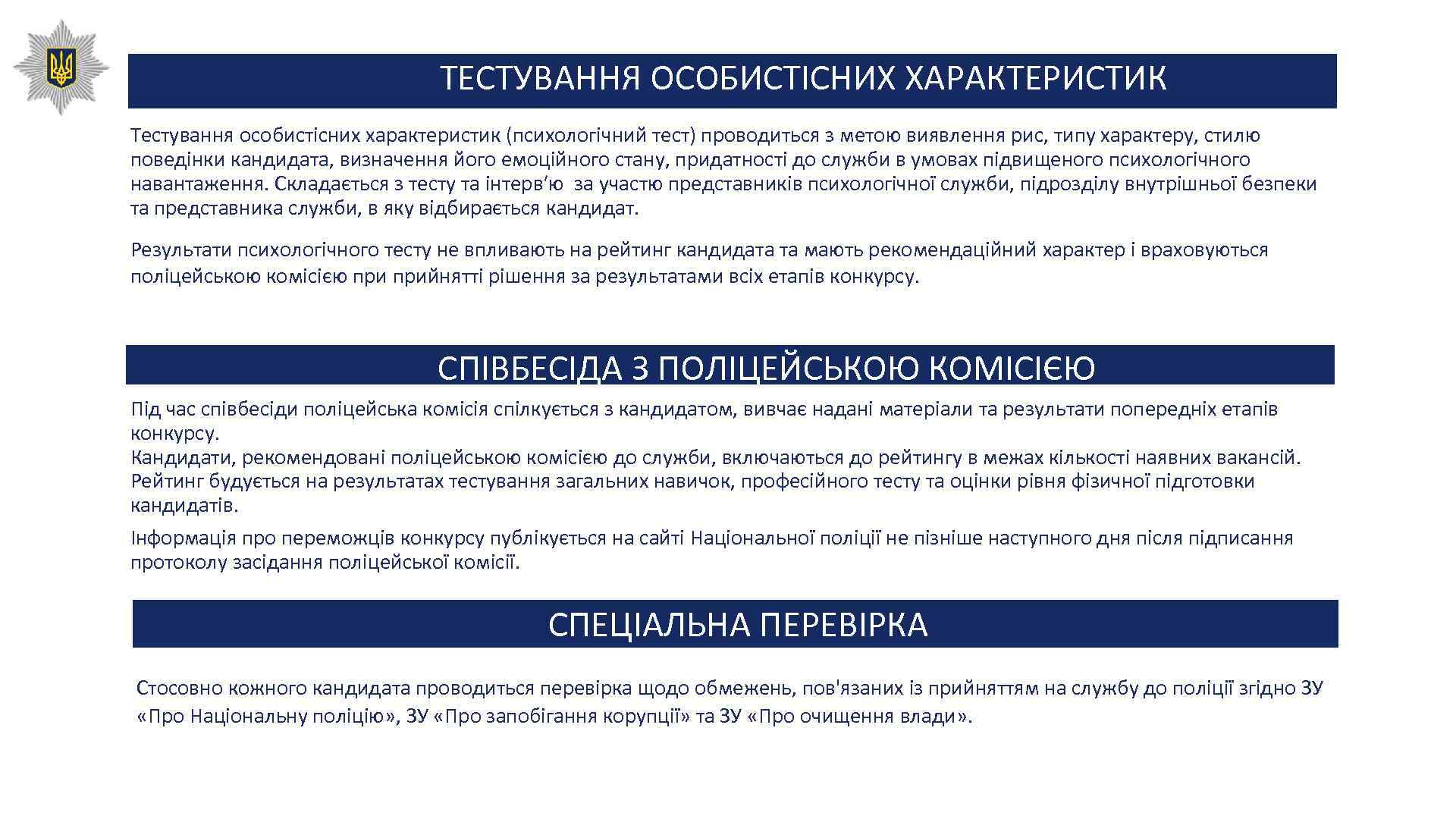 ТЕСТУВАННЯ ОСОБИСТІСНИХ ХАРАКТЕРИСТИК Тестування особистісних характеристик (психологічний тест) проводиться з метою виявлення рис, типу