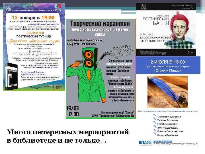 Много интересных мероприятий в библиотеке и не только… 