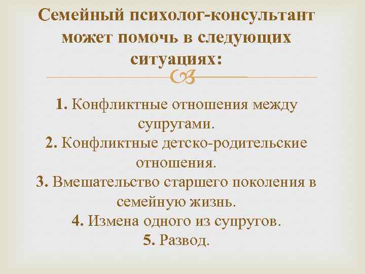 Фамилии психологов. Вопросы семейному психологу. Запросы к семейному психологу. Вопросы психолога про семейную жизнь. Правила жизни семейный психолог.