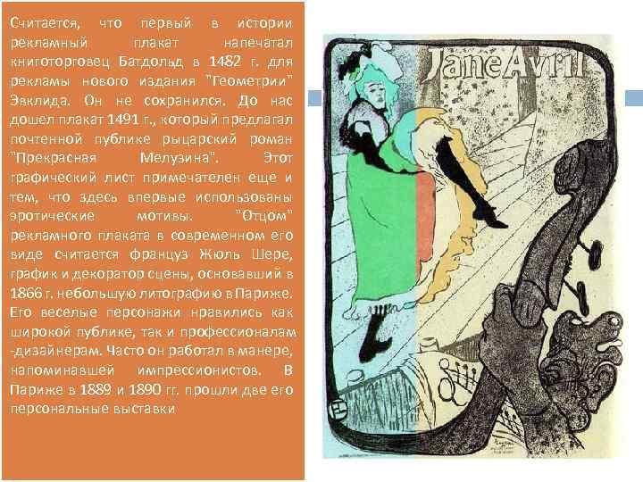 Считается, что первый в истории рекламный плакат напечатал книготорговец Батдольд в 1482 г. для