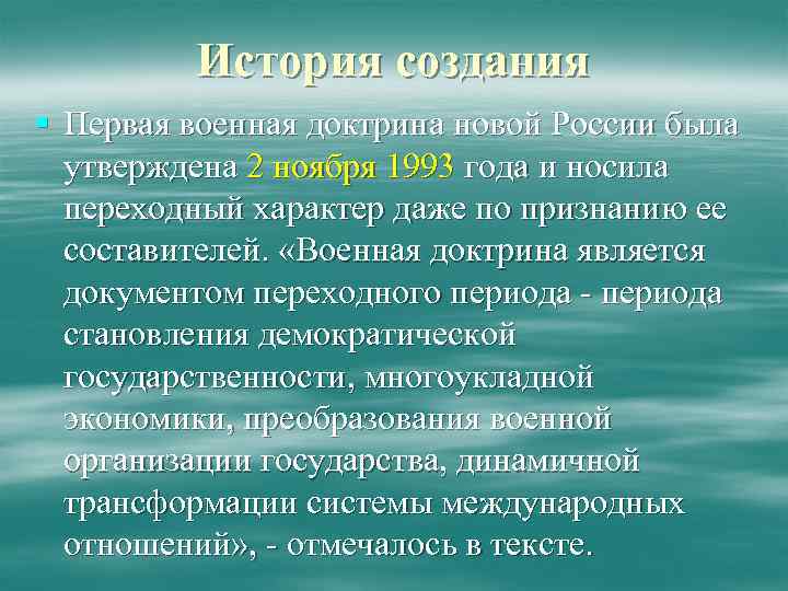 Военная доктрина рф утверждена