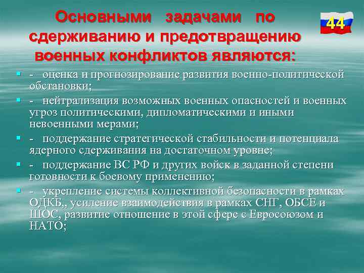 В военно стратегическом плане основными задачами военного строительства являются