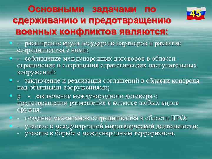 В военно стратегическом плане основными задачами военного строительства являются