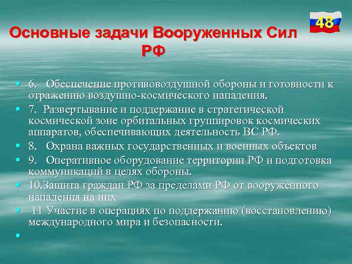 В военно стратегическом плане основными задачами военного строительства являются