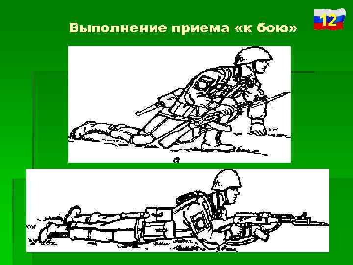 Способы передвижения солдат
