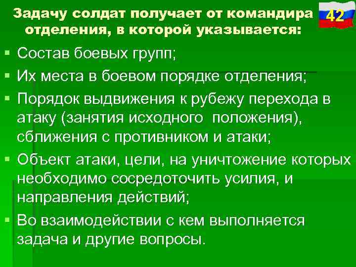 Действия военнослужащих