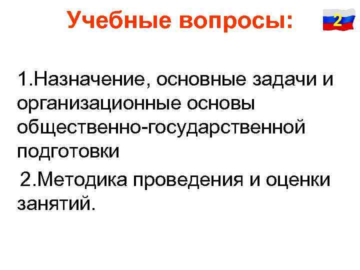 Основы государственной подготовки