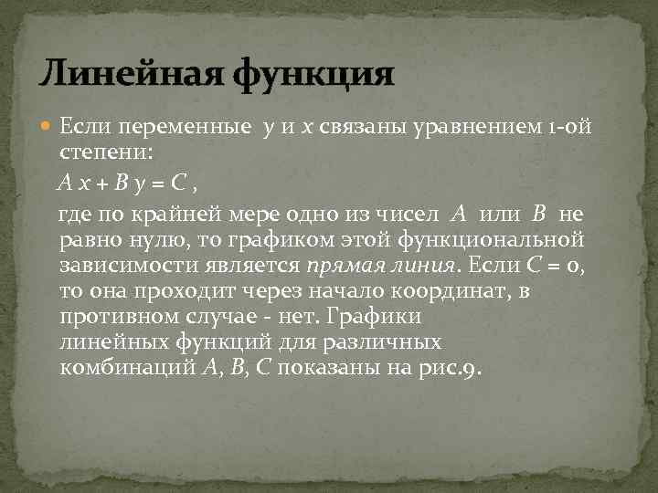 Линейная функция Если переменные y и x связаны уравнением 1 -ой степени: A x