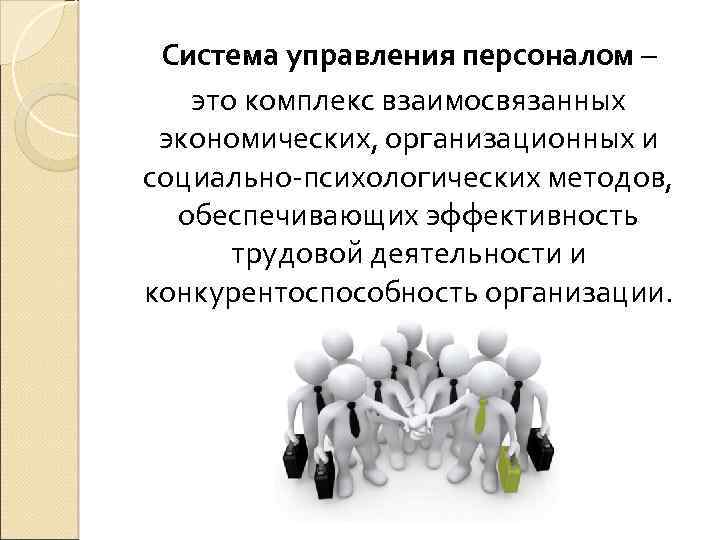 Проект по совершенствованию управлению персоналом это