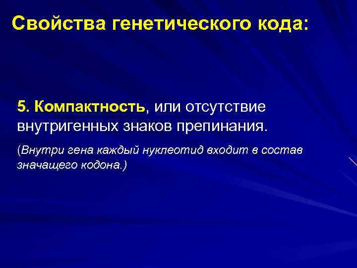 Какое свойство генетического