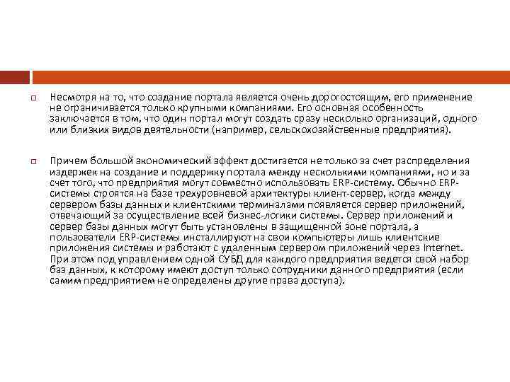  Несмотря на то, что создание портала является очень дорогостоящим, его применение не ограничивается