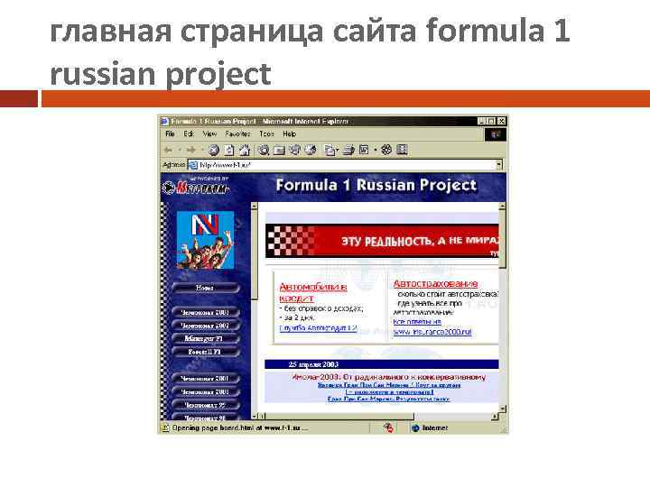 главная страница сайта formula 1 russian project 