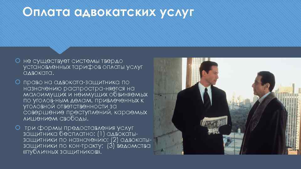 Назначить адвоката. Вознаграждение адвоката. Оплата труда адвоката. Оплата адвоката по назначению. Оплата адвокатских услуг.