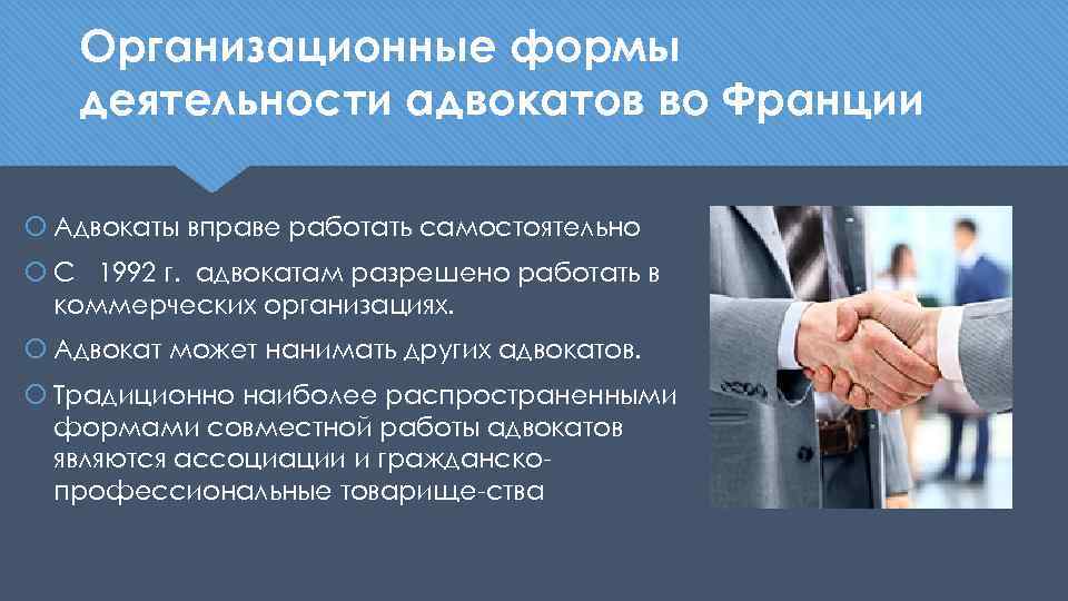 Презентация аудит во франции