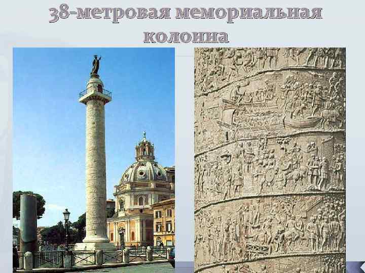 38 -метровая мемориальная колонна 