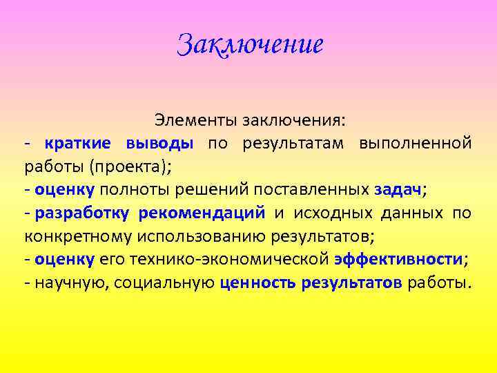 Краткий вывод по Добровскому. Что значит краткие вывод по результатам выполненной работы. Фармконсультирование Общие краткие выводы. Заключение краткое нейропсихолога.