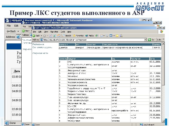 Пример ЛКС студентов выполненного в ASP WWW. MUBINT. RU 