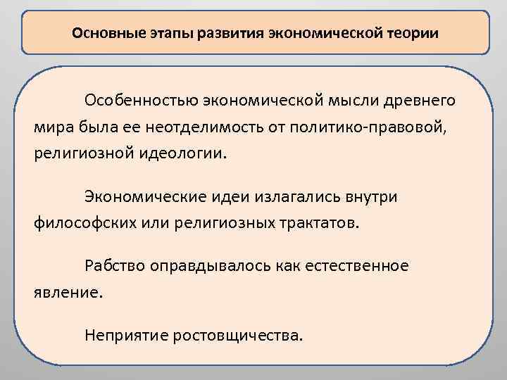 Особенности теории. Проблема идеологизации экономической теории кратко.