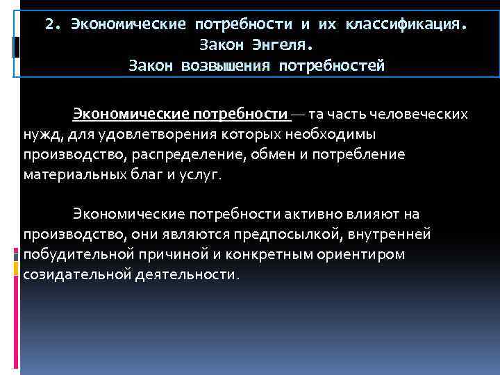 Материальное производство экономические потребности и ресурсы