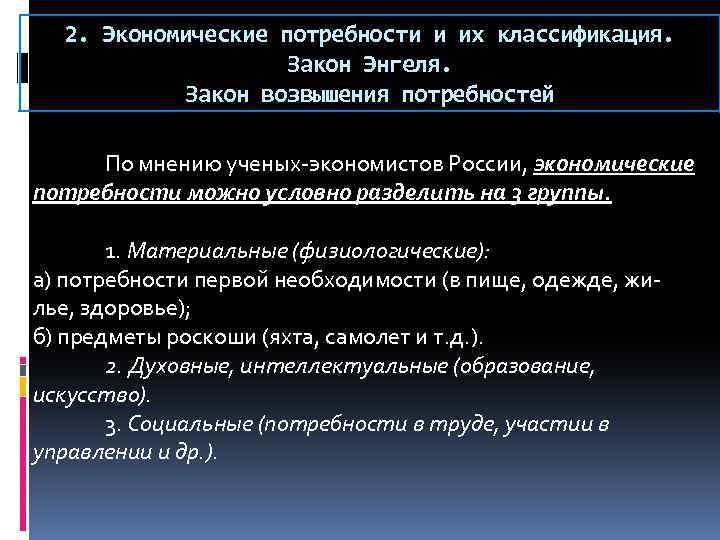 Хозяйственные потребности