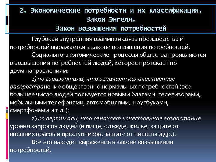 Потребность экономической деятельности