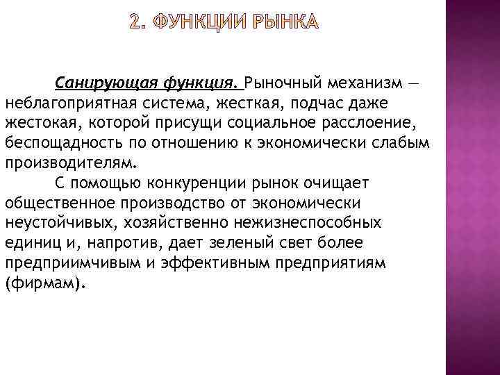 Сложный план позволяющий раскрыть по существу тему конкурентные рынки и их функции