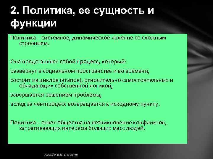 Пункты политики. Политика и ее сущность. Сущность политики заключается. Политика понятие и ее сущность. Политика сущность политики.