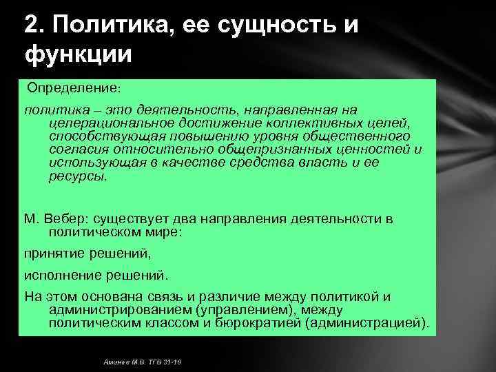 Определите функции политики