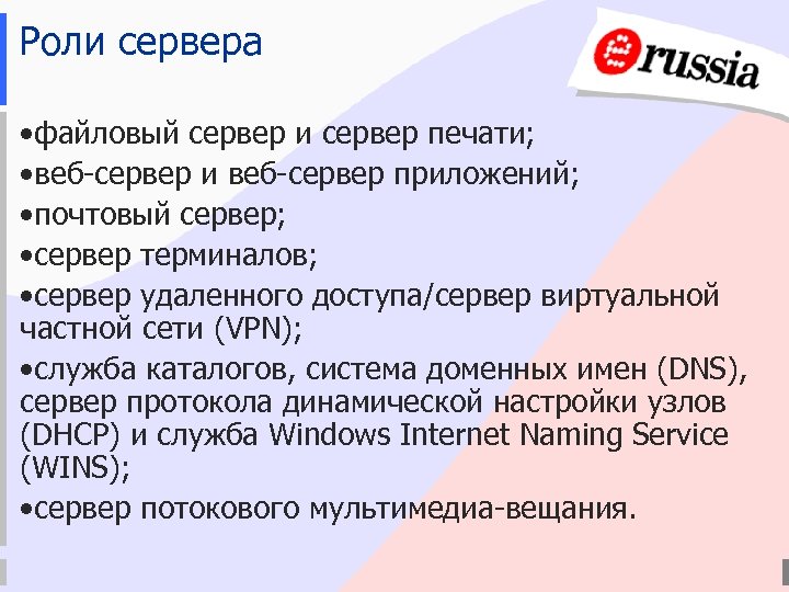 Роли сервера. Функции веб сервера. Служба файлового сервера. Виды файловых серверов.