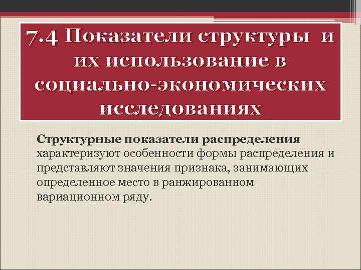 Показатели структуры национальной экономики. Показателем структуры вариации. Показатели структуры вариационного ряда. Показателями структуры вариационного ряда распределения являются.