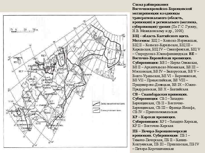 Схема райнирования Восточноевропейско-Баренцевской мегапровинции на единицы трансрегионального (область, провинция) и региональого (мегазона, субпровинция) уровня