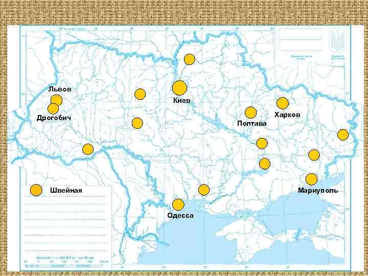 Львов Киев Харков Дрогобич Полтава Мариуполь Швейная Одесса 