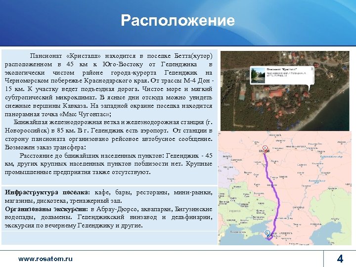 Расположение Пансионат «Кристалл» находится в поселке Бетта(хутор) расположенном в 45 км к Юго-Востоку от