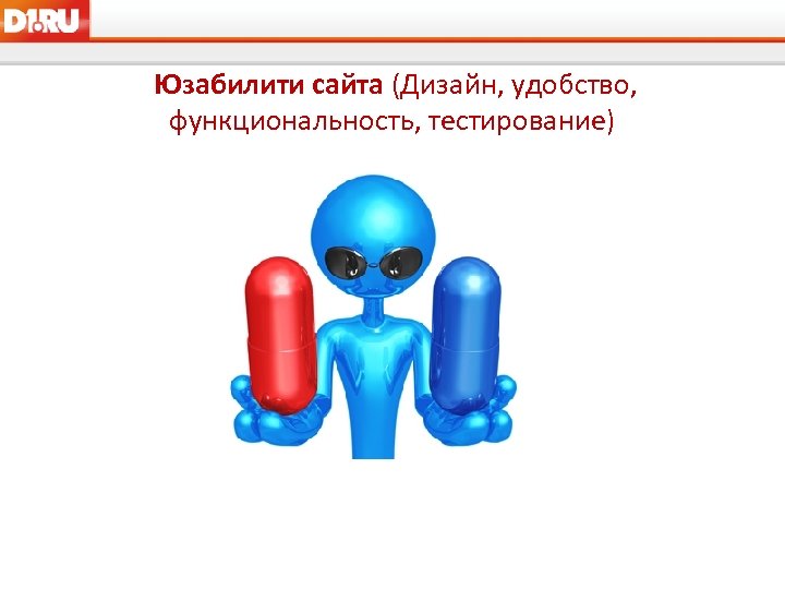 Юзабилити сайта (Дизайн, удобство, функциональность, тестирование) 