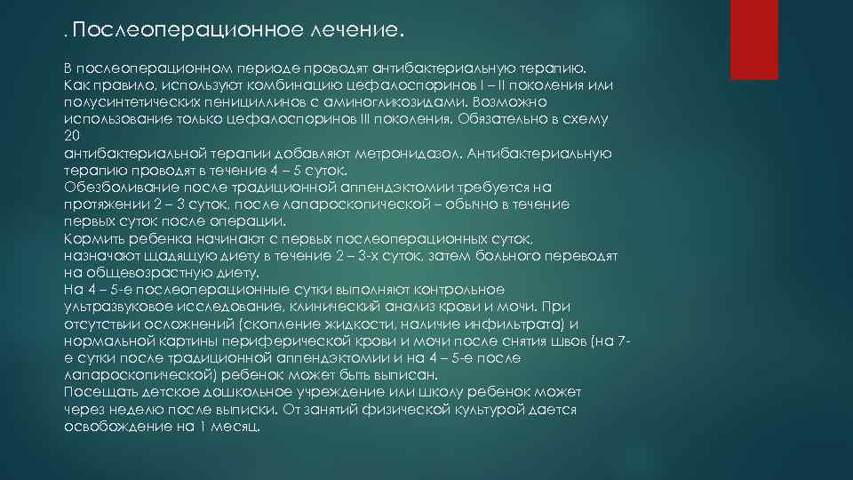 Диета после операции. Диета в послеоперационном периоде. Диетотерапия в послеоперационном периоде. Послеоперационное лечение. Особенности диеты в послеоперационном периоде.