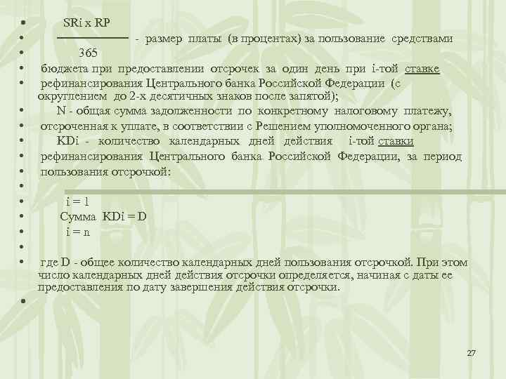  • • • • • SRi х RP ──── - размер платы (в