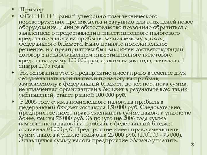 Решение о создании государственного унитарного предприятия образец