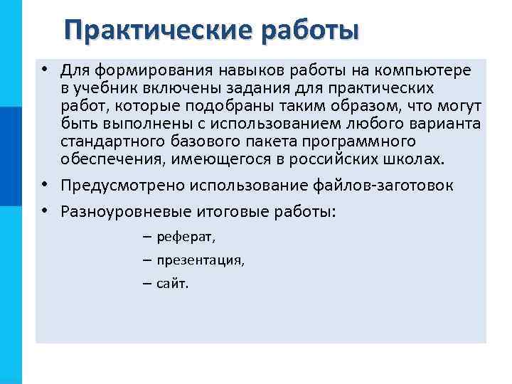 Навыки для работы в школе. Навыки работы на компьютере. Навыки работы на ПК. Базовые навыки работы с ПК. Навыки практической работы.