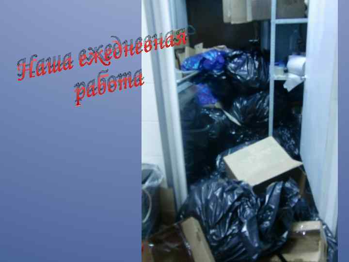 вная дне еже аша Н ота раб 