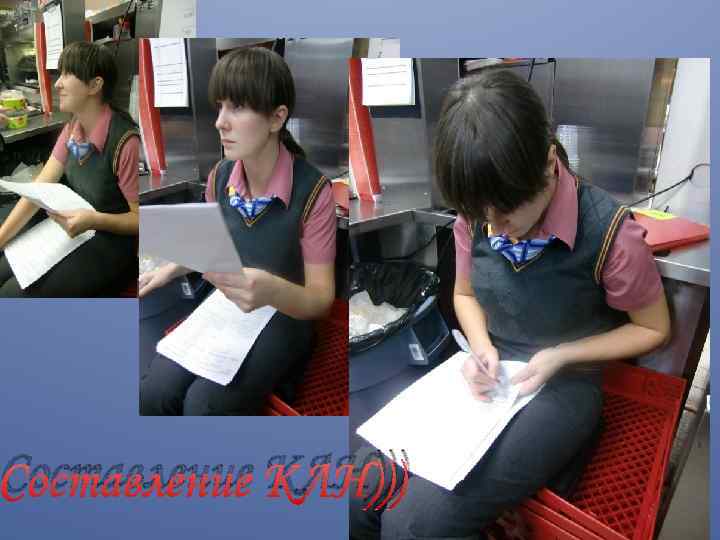 Составление КЛН))) 