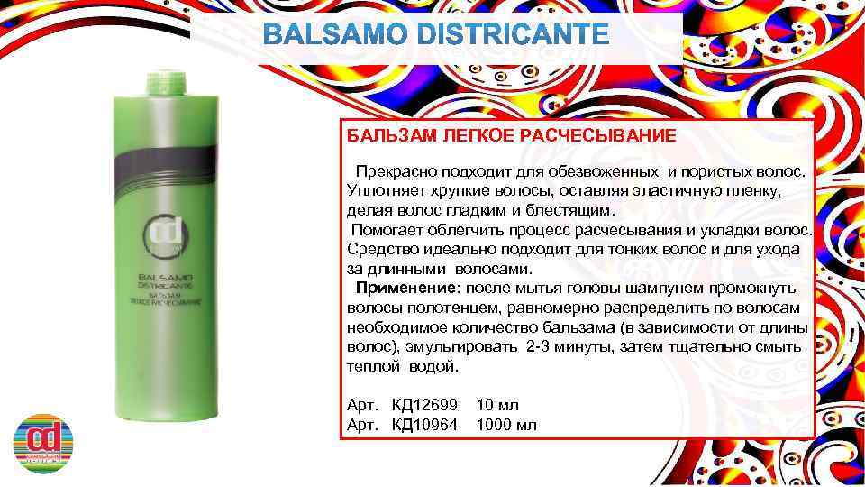 БАЛЬЗАМ ЛЕГКОЕ РАСЧЕСЫВАНИЕ Прекрасно подходит для обезвоженных и пористых волос. Уплотняет хрупкие волосы, оставляя