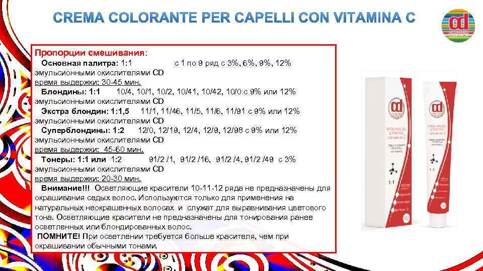 Пропорции смешивания: Основная палитра: 1: 1 с 1 по 9 ряд с 3%, 6%,