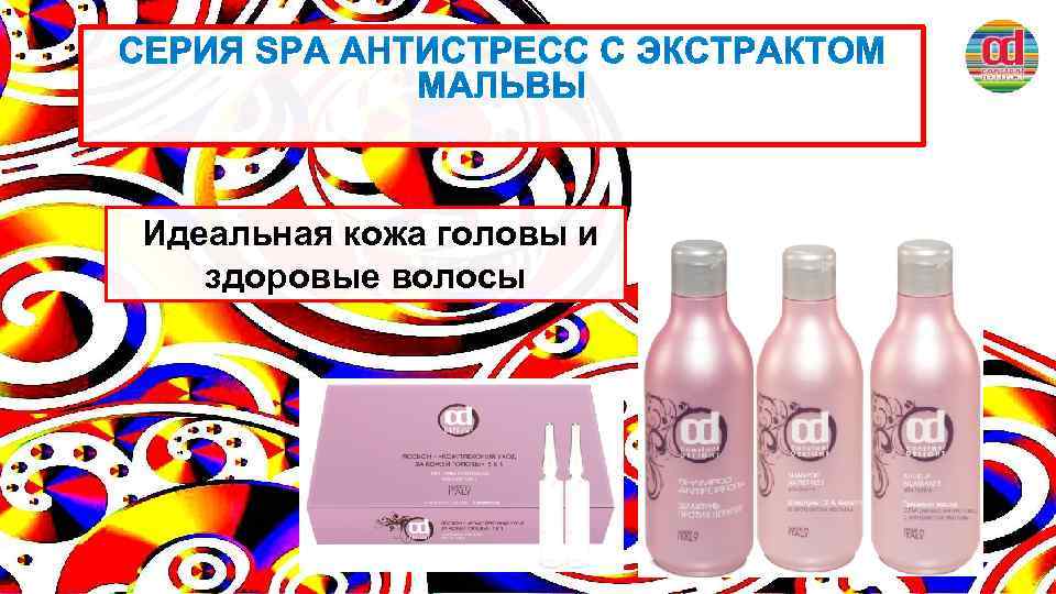  Идеальная кожа головы и здоровые волосы 