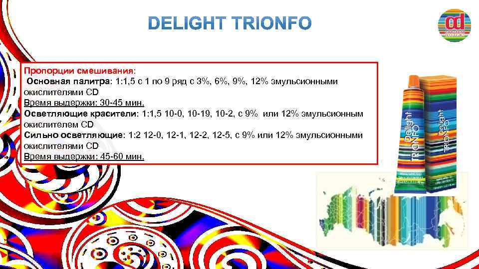 Пропорции смешивания: Основная палитра: 1: 1, 5 с 1 по 9 ряд с 3%,
