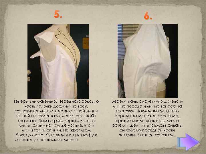 5. Теперь, внимательно! Переднюю боковую часть полочки держим на весу, становимся лицом к вертикальной