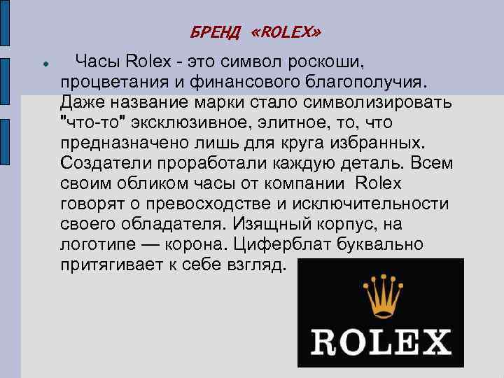 Имя бренда. Символ роскоши. Символ люксового товара. Эксклюзивный что это значит. Эксклюзив что это значит.