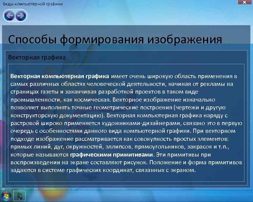 Можем рассмотреть. Виды компьютерных публикаций. Виды компьютерной график по способу создания. Векторный подход.