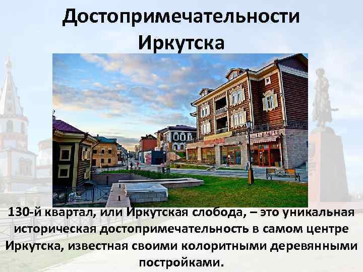 Храмы города иркутска презентация