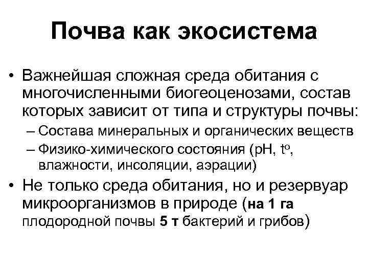 Сложные среды