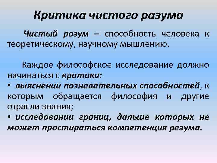 Чистый разум